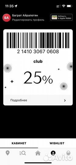 Скидка Л'Этуаль, Рив Гош, Иль Де Ботэ и Золотое Яб