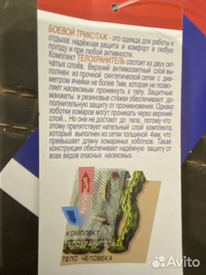 Комплект мужской Телохранитель