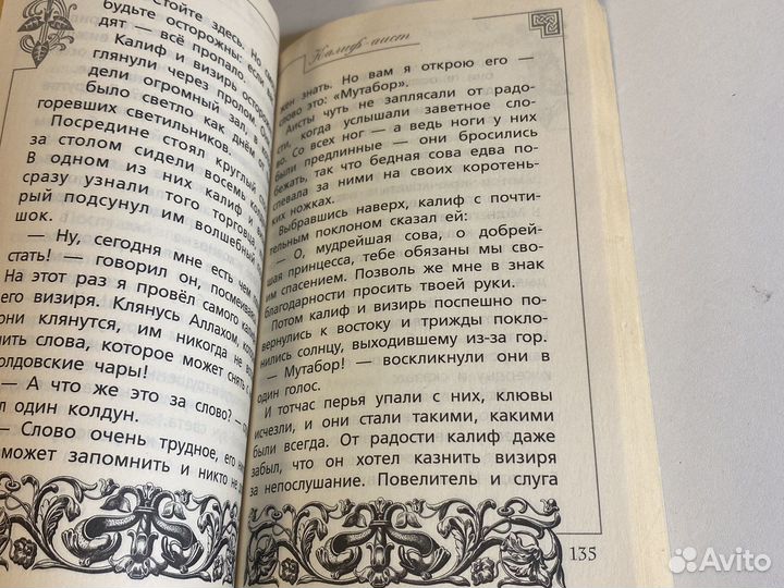 Маленький мук и другие сказки