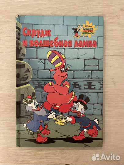Дисней, Эгмонт.Скрудж и волшебная лампа