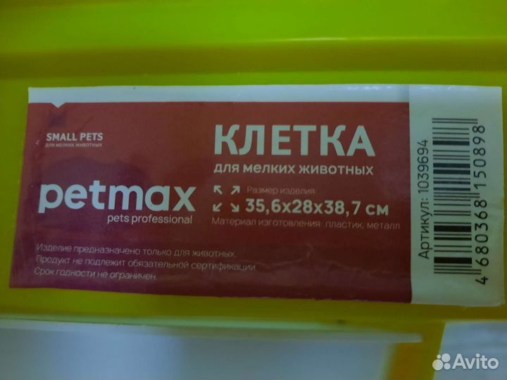 Клетка для грызунов