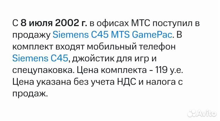 Игровой джойстик к Siemens C45