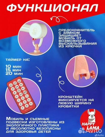 Мобиль на кроватку с проектором