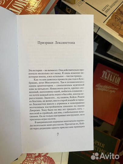 Мураками Х. Призраки Лексингтона