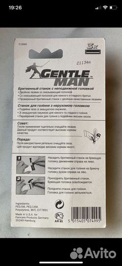 Бритвенный станок Gentle Man