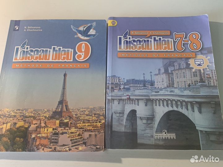 Учебники французского языка 7-8 класс,9 класс