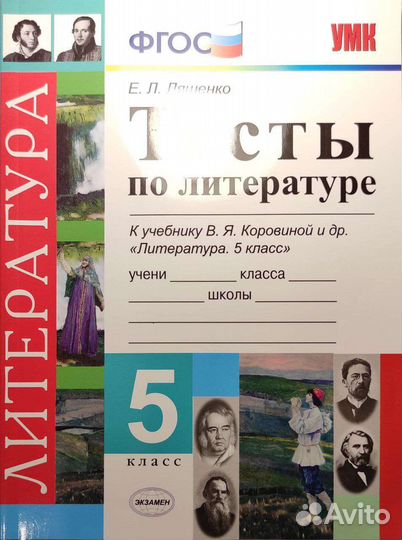 5 класс тесты