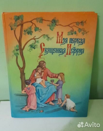 Моя первая священная история, 1991 год