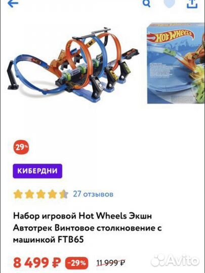 Hot wheels трек