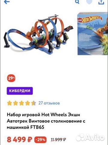 Hot wheels трек