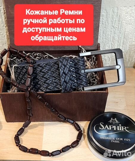 Кожаный ремень