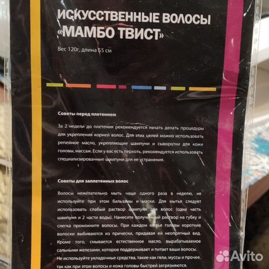 Искусственные волосы