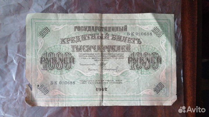 Царские банкноты