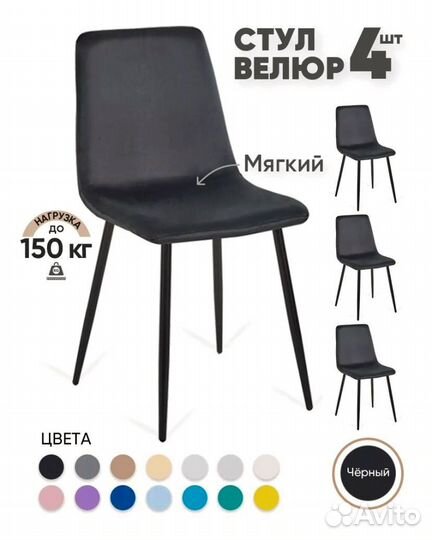 Стулья мягкие велюр