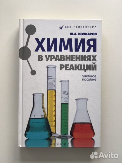 Пособия по химии