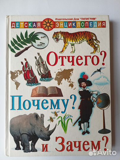 Детские энциклопедии для детей школьников