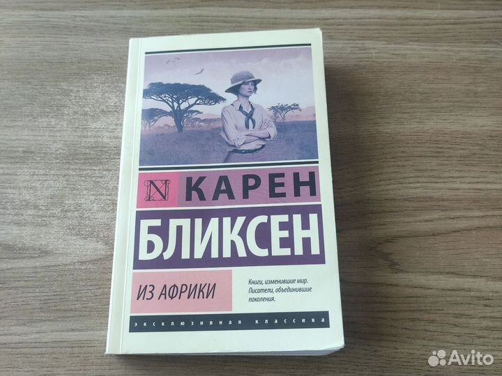 Книга Из Африки
