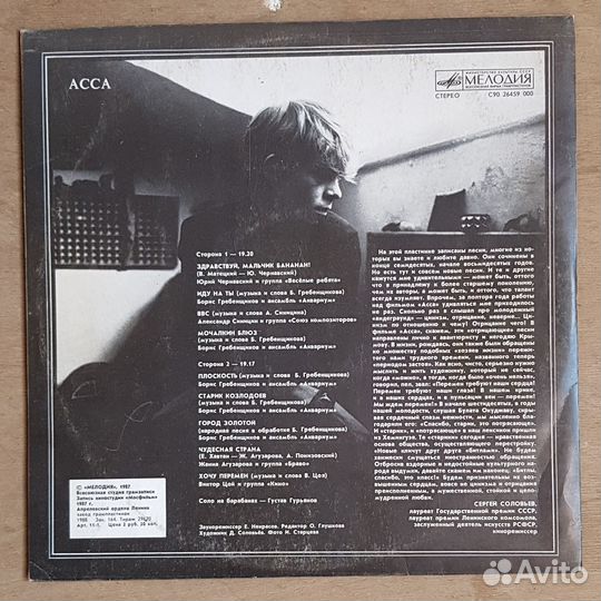 V/A - асса (LP) Борис Гребенщиков (Аквариум) Браво
