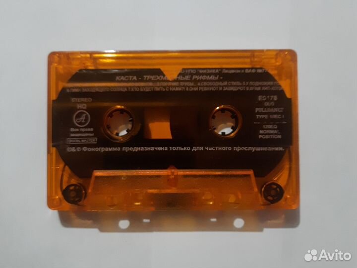 Аудиокассета Каста трёхсерийные рифмы