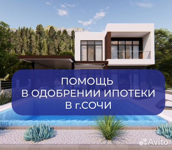 Консультация по одобрению ипотеки/Помощь