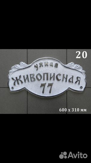 Адресные таблички