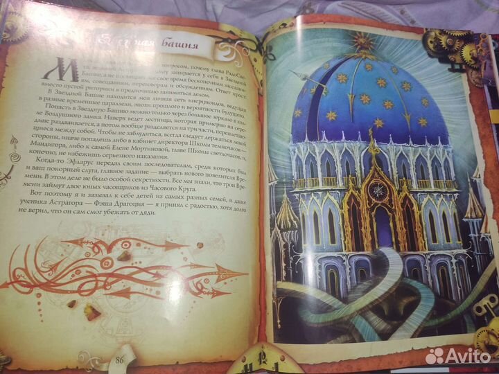 Часодейная книга Наталья Щерба