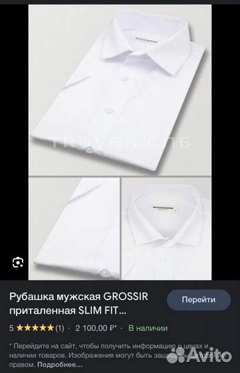 Рубашка белая классическая мужская