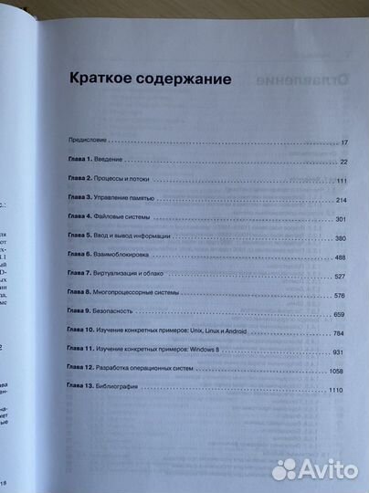 Э. Таненбаум. Современные операционные системы