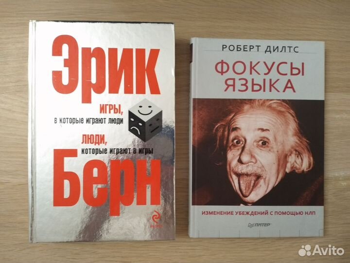 Эрик Берн и Роберт Дилтс