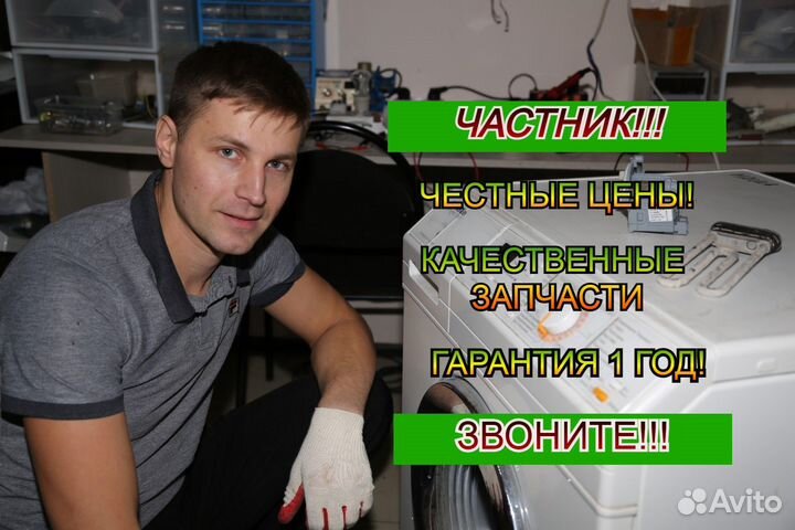 Ремонт Стиральных машин и холодильников