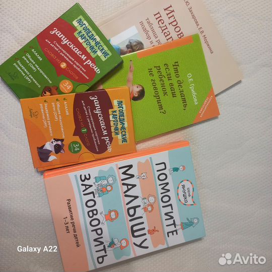 Книга Помогите малышу заговорить+логокарточки