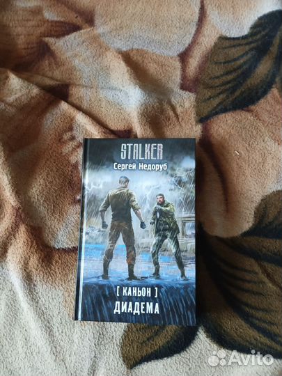 Недоруб сталкер