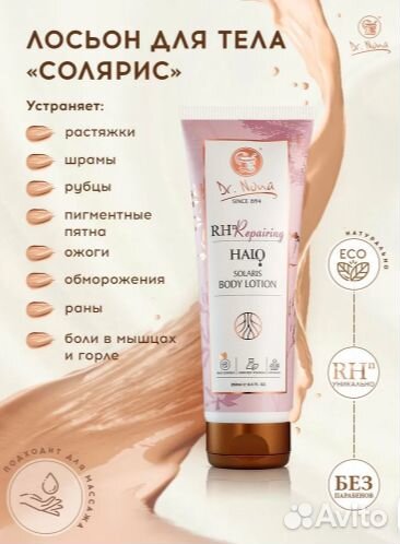 Halo Solaris Body Lotion, Солярис