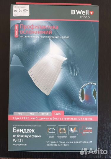 Бандаж на брюшную стенку B.Well rehab медицинский