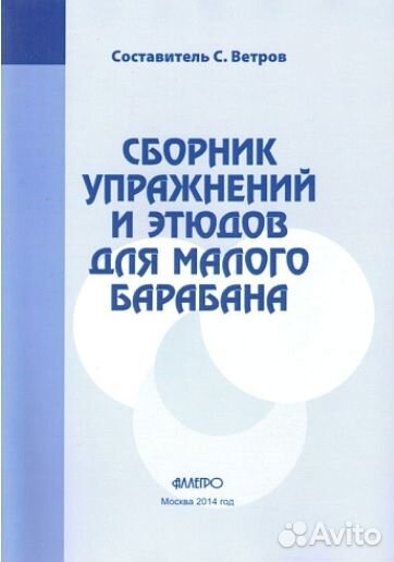 Нотная папка ударника №1. Начальный этап обучения