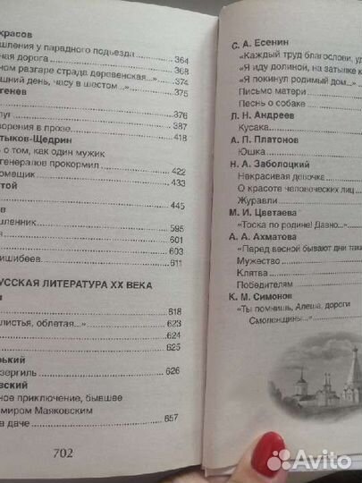 Хрестоматия для чтения 7класс