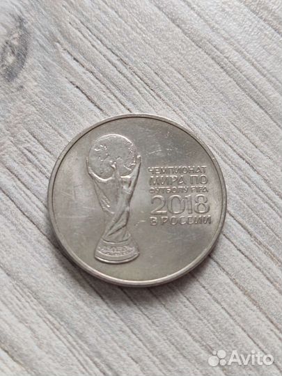 Монета чемпионат мира 2018, номинал25руб