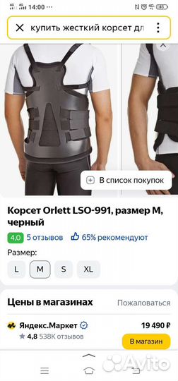 Жёсткий карсет для позвоночника (М)