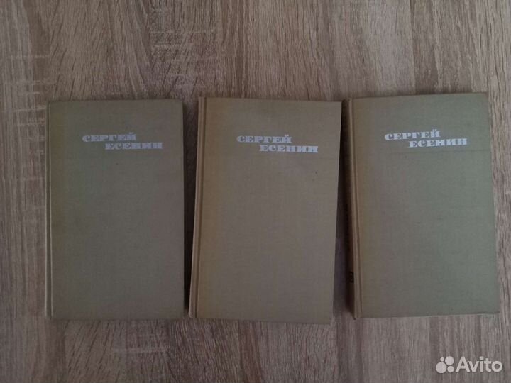 Сергей Есенин 3 тома