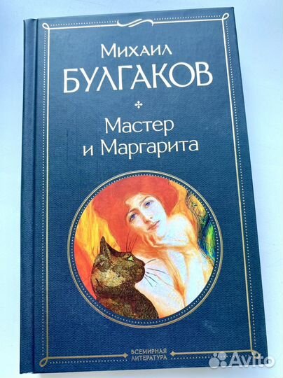 Веселые конкурсы; М.Булгаков, Мастер и Маргарита