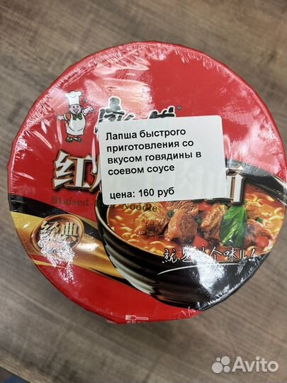 Лапша быстрого приготовления (Китай)