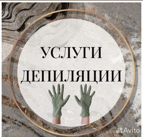 Депиляция воском