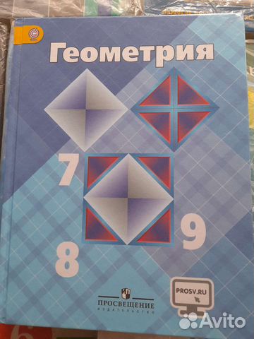 Геометрия 7-9 класс Атанасян учебник