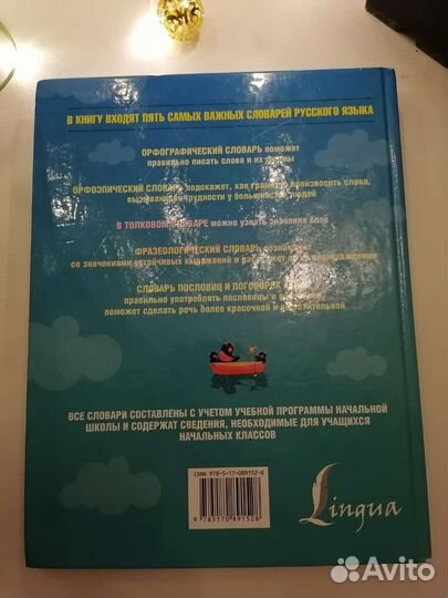 5 школьных иллюстрированных словарей в 1 книге