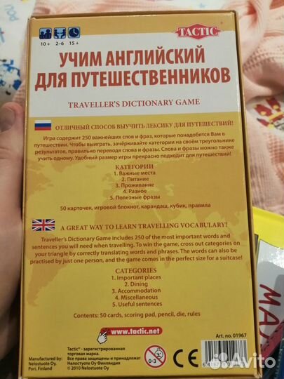 Игра учим английский для путешественников енников