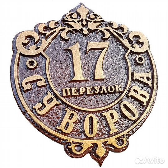 Адресные таблички