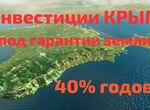 Инвестиции в Крым