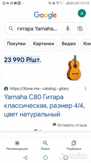 Гитара Yamaha