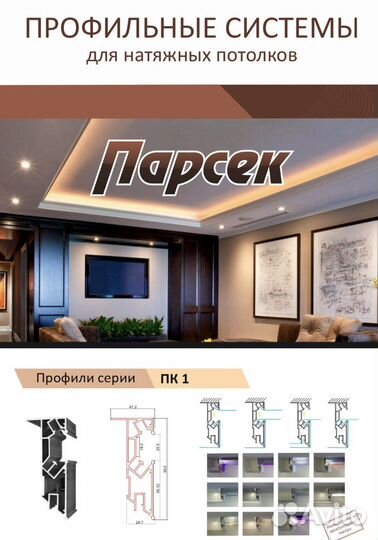 Системы парсек