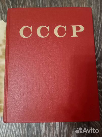 СССР Энциклопедический справочник Издание 1979 г